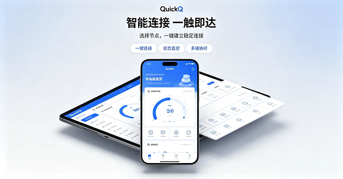 QuickQ iOS快捷指令如何一键切换最快节点？