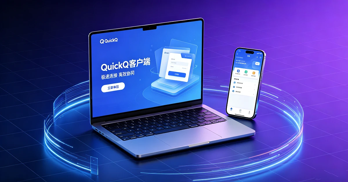QuickQ官网公告栏位置与产品更新查看方法