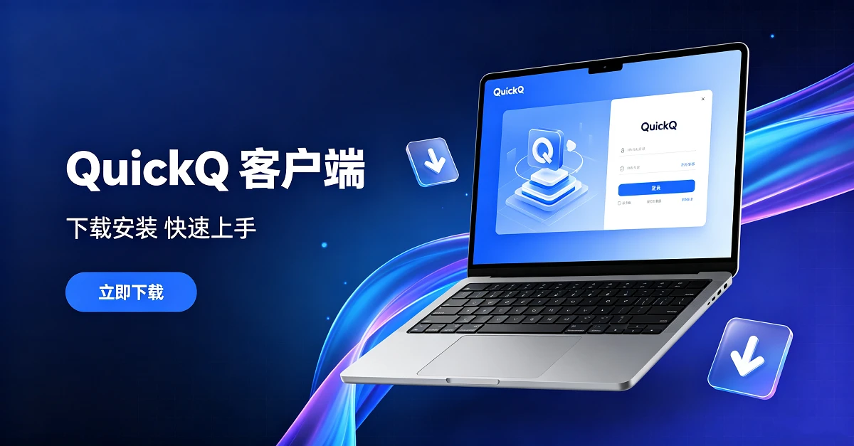 QuickQ第二台设备被强制下线如何快速恢复？